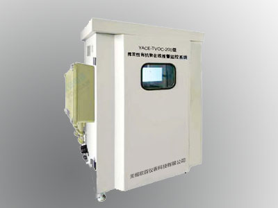 揮發(fā)性有機物在線報警監(jiān)控系統(tǒng)TVOC-200型